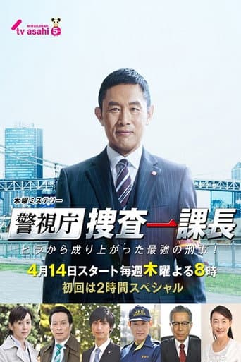 Pôster oficial do dorama Tokyo MPD – From ZERO to HERO em português