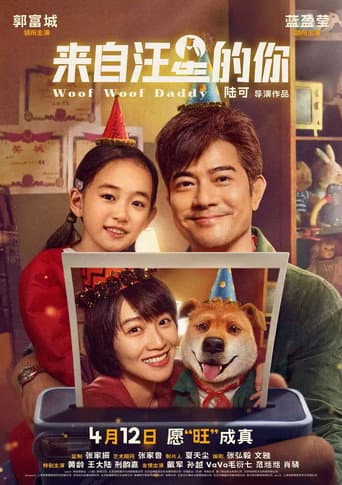 Pôster oficial do dorama Woof Woof Daddy em português