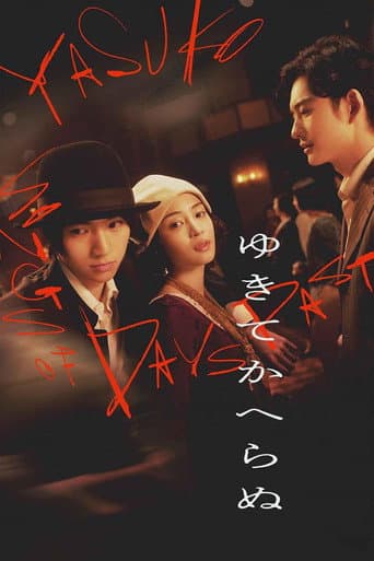 Pôster oficial do dorama Yasuko, Songs of Days Past em português