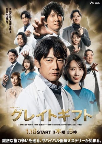 Pôster oficial do dorama Great Gift em português