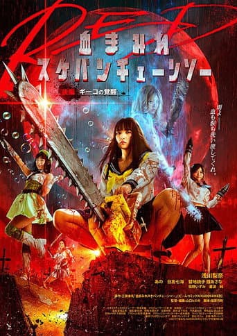 Pôster oficial do dorama Bloody Chainsaw Girl Returns: Giko Awakens em português