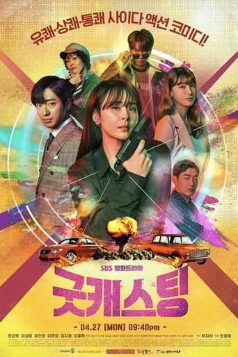 Pôster oficial do dorama Good Casting em português
