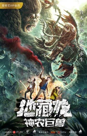 Pôster oficial do dorama The Great Beast of Shennong em português