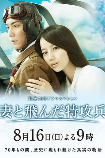 Pôster oficial do dorama Wife of a Kamikaze em português