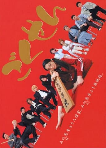 Pôster oficial do dorama GokuSen em português