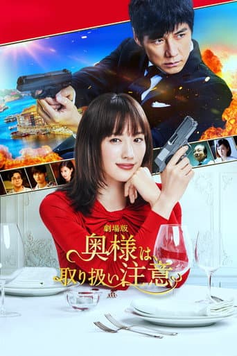 Pôster oficial do dorama Caution, Hazardous Wife: The Movie em português