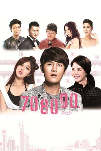 Pôster oficial do dorama 70 80 90: A Shenzhen Love Story em português