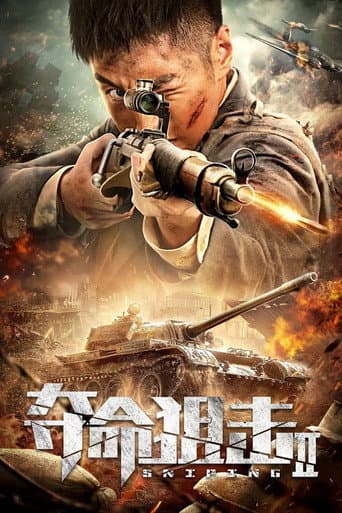 Pôster oficial do dorama Sniping 2 em português