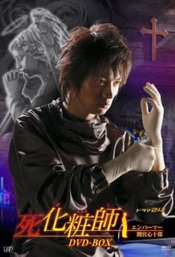 Pôster oficial do dorama Shigeshoshi em português