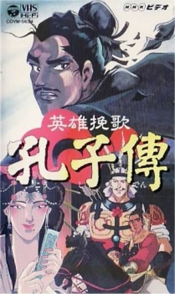 Pôster oficial do dorama The Heroic Elegy of Confucius em português