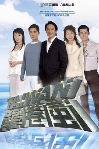 Pôster oficial do dorama Taiwan Tornado em português