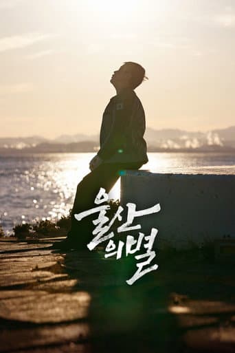 Pôster oficial do dorama Star of Ulsan em português