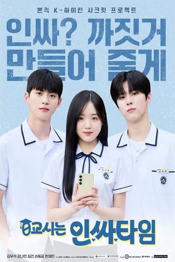 Pôster oficial do dorama Introdução à socialização em português