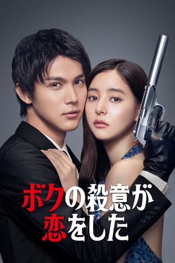 Pôster oficial do dorama Hitman in Love em português