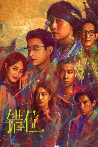 Pôster oficial do dorama Interlaced Scenes em português