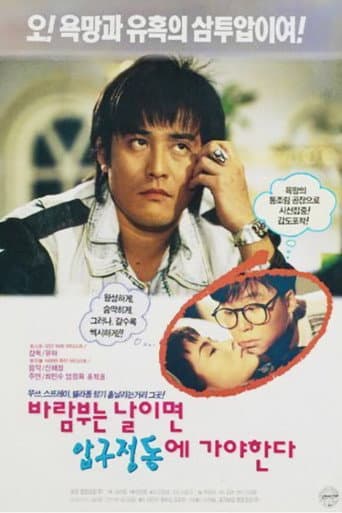 Pôster oficial do dorama On a Windy Day We Must Go to Apgujeong em português