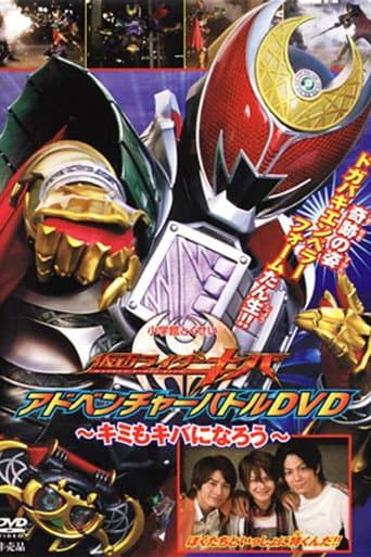 Pôster oficial do dorama Kamen Rider Kiva: You Can Be Kiva Too! em português