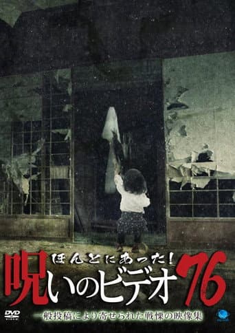 Pôster oficial do dorama Honto ni Atta! Noroi No Video 76 em português