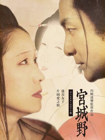 Pôster oficial do dorama Two Portraits of MIYAGINO em português