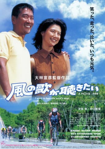 Pôster oficial do dorama I Want to Hear the Wind's Song em português