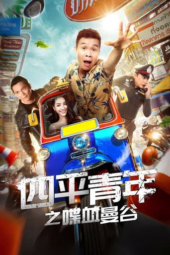 Pôster oficial do dorama Siping's Young and Dangerous: Back To Bangkok em português