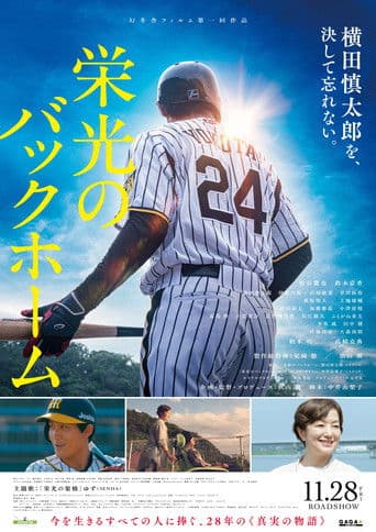 Pôster oficial do dorama One Last Throw em português