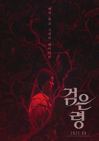 Pôster oficial do dorama Rhapsody for the Dead em português