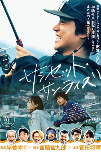 Pôster oficial do dorama Sunset Sunrise em português