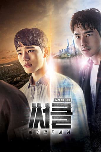 Pôster oficial do dorama Circle: Dois Mundos em português