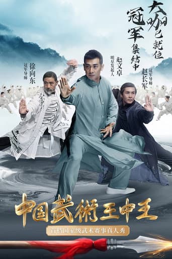Pôster oficial do dorama Wushu: King of Kings em português