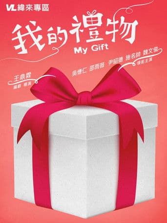 Pôster oficial do dorama My Gift em português