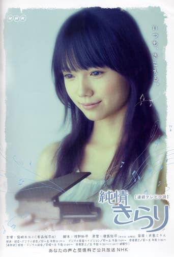 Pôster oficial do dorama Junjo Kirari em português