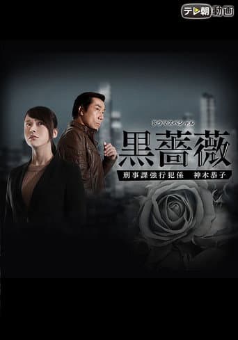 Pôster oficial do dorama Black Rose em português