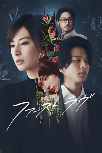 Pôster oficial do dorama First Love em português