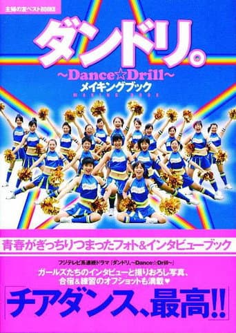 Pôster oficial do dorama Dance Drill em português