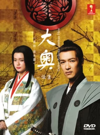 Pôster oficial do dorama Ooku: The Beginning em português