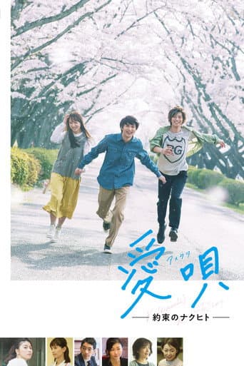 Pôster oficial do dorama Aiuta: My Promise to Nakuhito em português