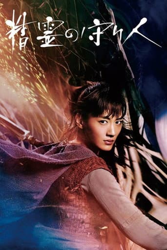 Pôster oficial do dorama Moribito: Guardian of the Spirit em português