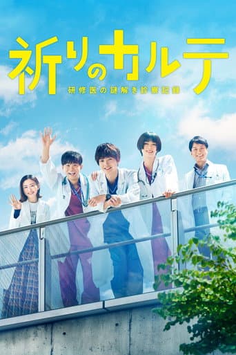 Pôster oficial do dorama Patient Chart Prayer em português