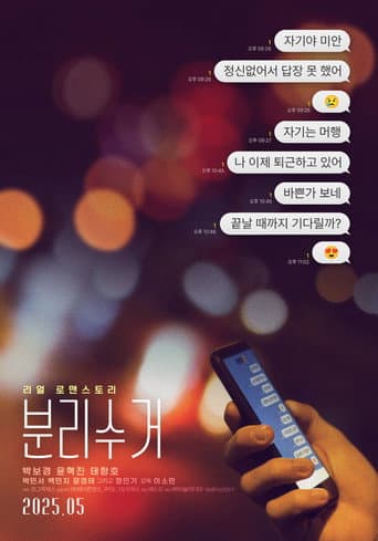Pôster oficial do dorama The Erase em português