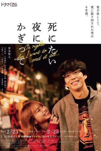 Pôster oficial do dorama On Nights When I Want to End It All... em português
