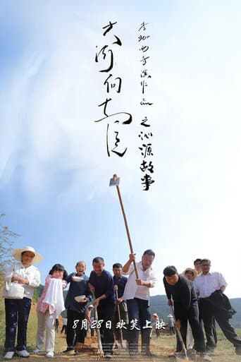 Pôster oficial do dorama Qinyuan Story of the Great River Flowing East em português