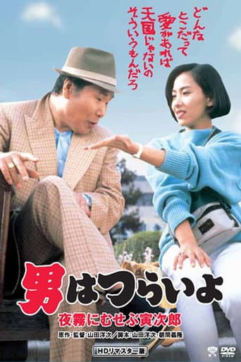 Pôster oficial do dorama Marriage Counselor Tora-san em português