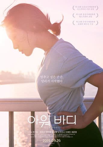 Pôster oficial do dorama Our Body em português