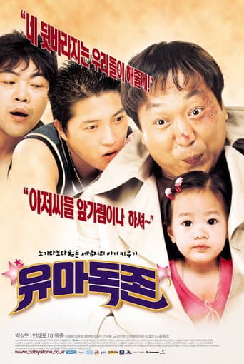 Pôster oficial do dorama Baby Alone em português
