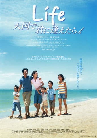 Pôster oficial do dorama Life Tengoku de Kimi ni Aetara em português