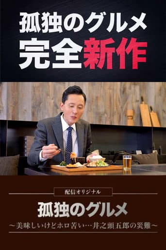 Pôster oficial do dorama Solitary Gourmet Original Broadcast em português