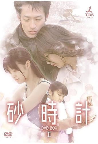 Pôster oficial do dorama Sand Chronicles em português