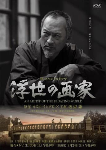 Pôster oficial do dorama An Artist of the Floating World em português
