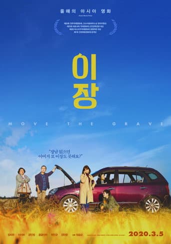 Pôster oficial do dorama Move the Grave em português